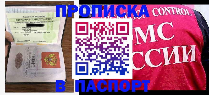 прописка паспорт в Красном Куте