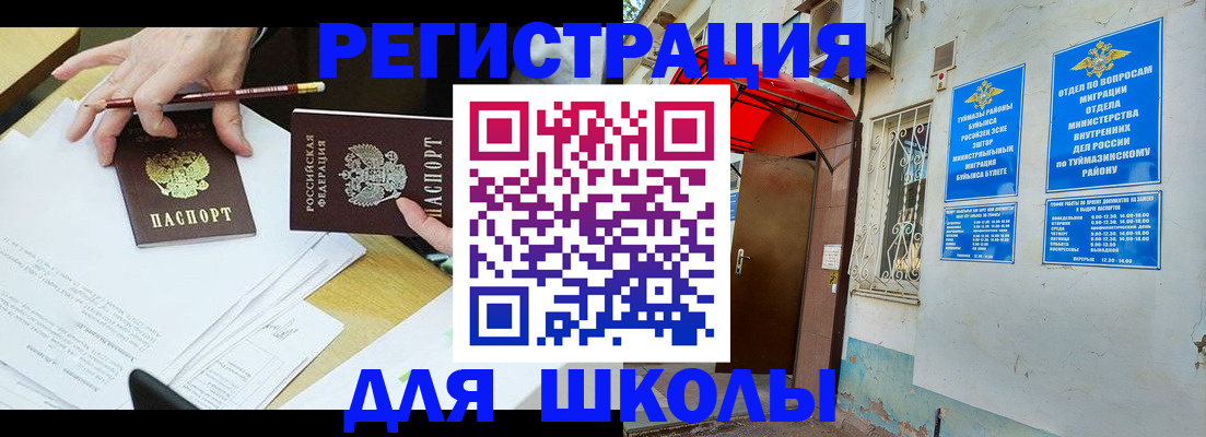 прописка 2025 в Красном Куте