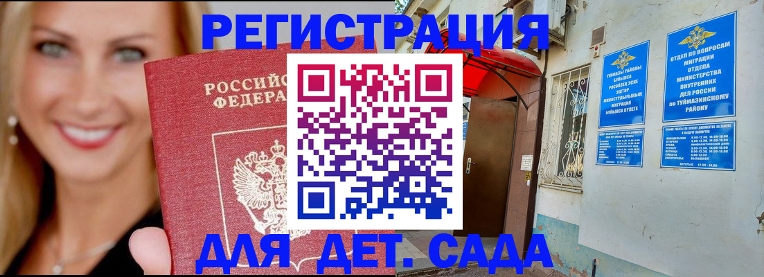 временная регистрация недорого в Красном Куте