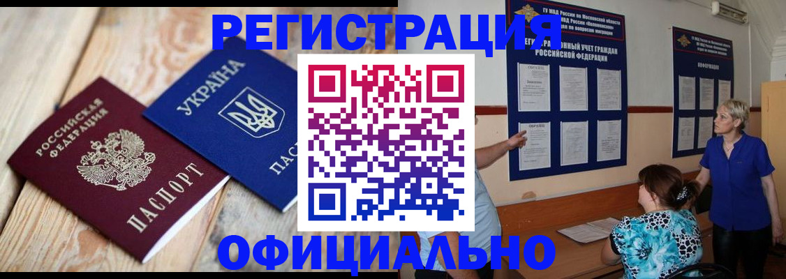 купить прописку в Красном Куте